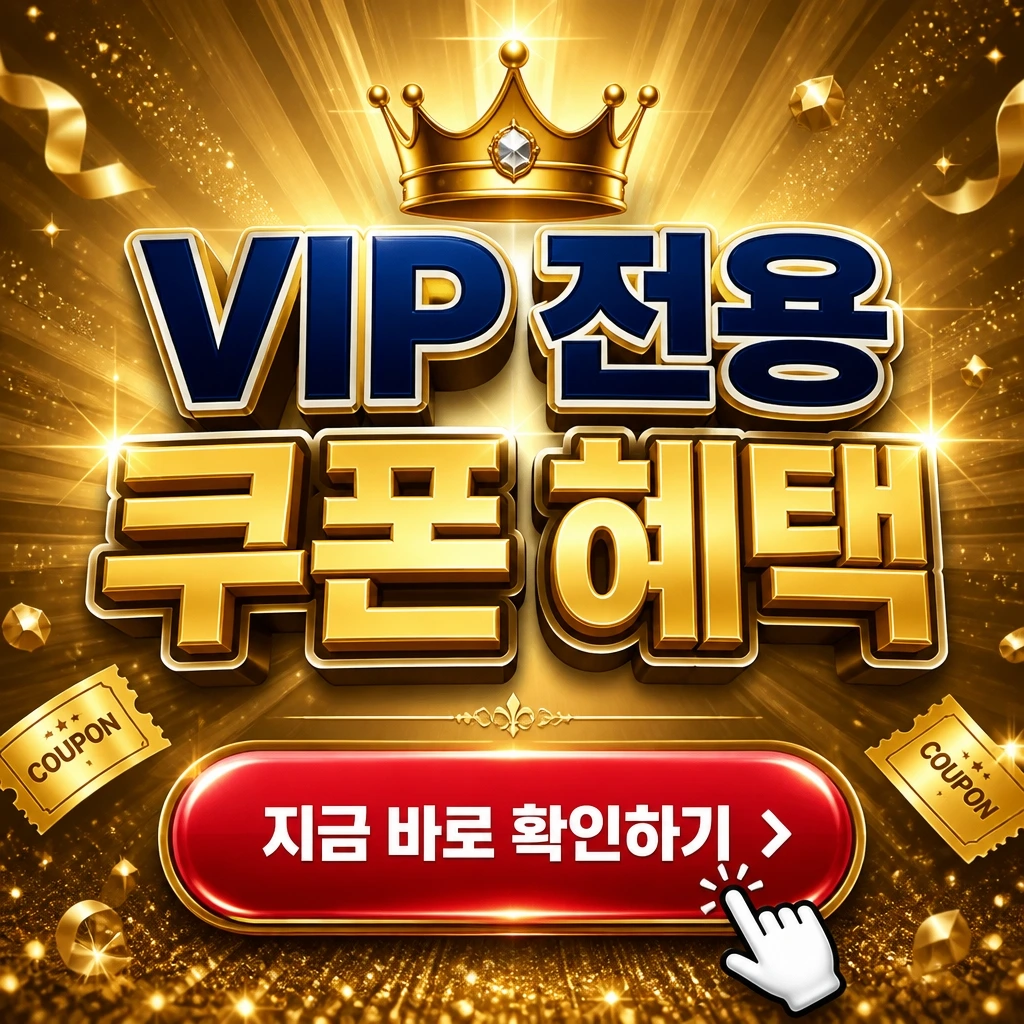 VIP 단독혜택형